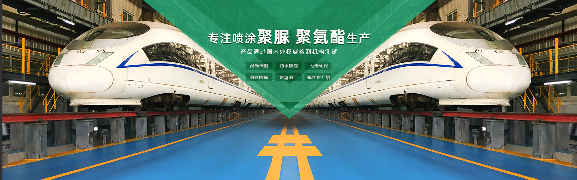 青島海洋新材料主營(yíng)聚脲防水材料，聚脲防腐材料，聚氨酯地坪等產(chǎn)品.