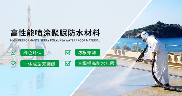 青島海洋新材料主營(yíng)聚脲防水，聚脲防腐，車(chē)間地坪,工業(yè)地坪,環(huán)保地坪等產(chǎn)品.